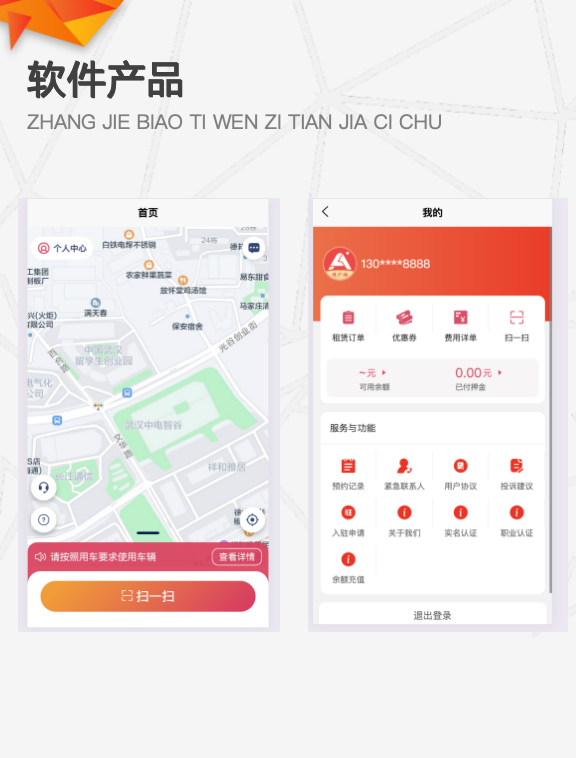 电动车租赁-用户端小程序-界面展示
