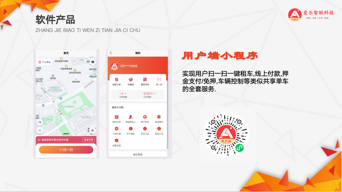 电动车租赁-用户端小程序