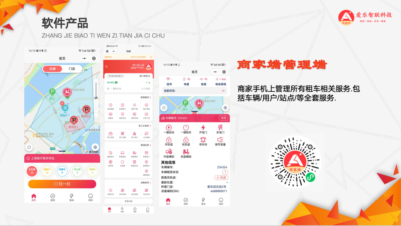电动车租赁-租赁商家端-全界面展示